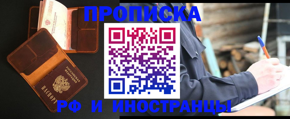 прописка 2025 в Сахалинской области